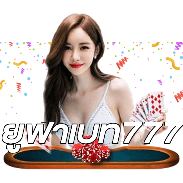 ยูฟ่าเบท777